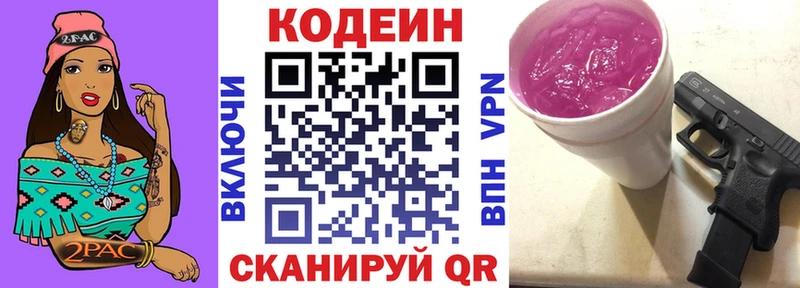 закладка Шацк Кодеиновый сироп Lean Purple Drank